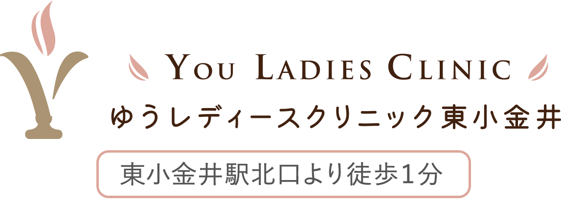 ゆうレディースクリニック東小金井