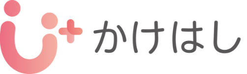 訪問看護ステーションかけはし