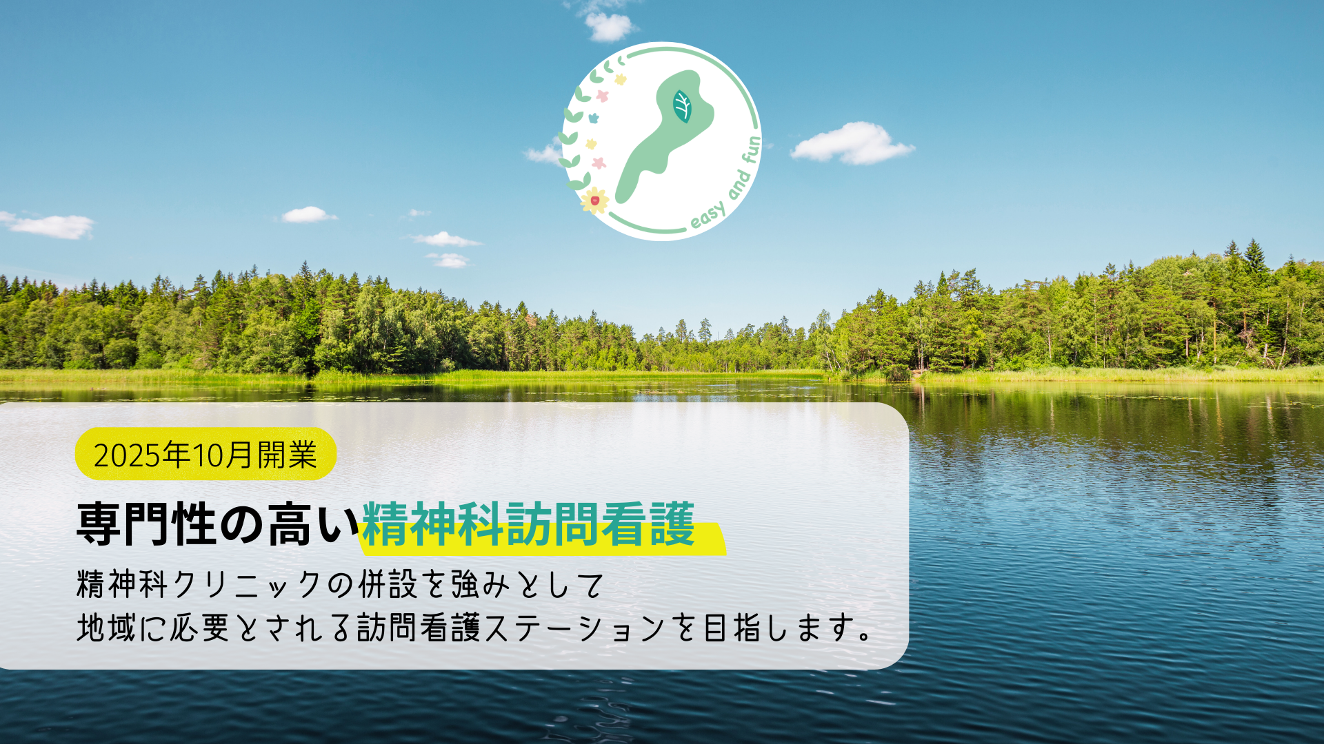 訪問看護ステーションらく の写真