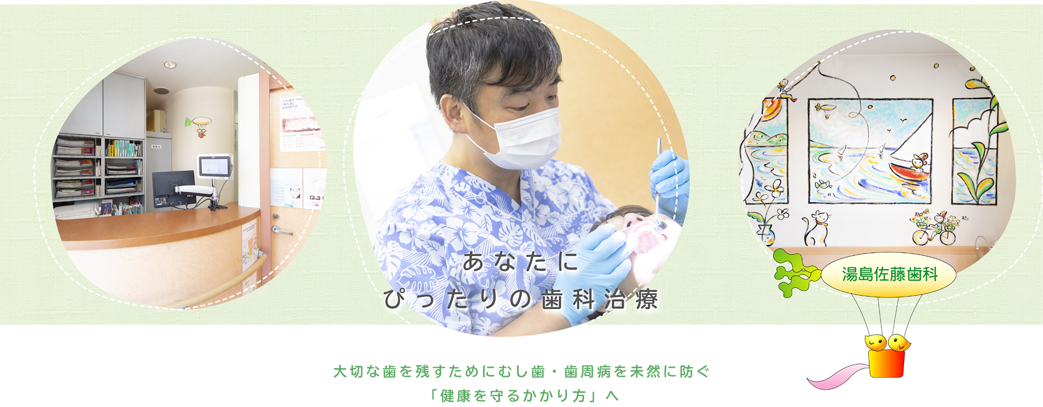 湯島佐藤歯科 の写真