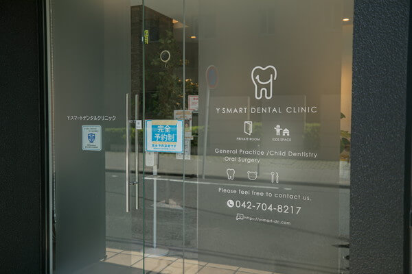 Yスマートデンタルクリニック の写真