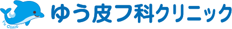 ゆう皮フ科クリニック