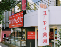 ユーアイ薬局新大久保店 の写真