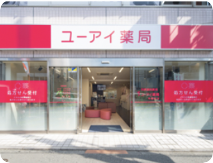 ユーアイ薬局 早稲田店 の写真