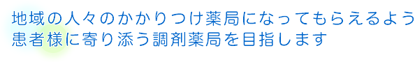 築港ユアサ薬局 の写真