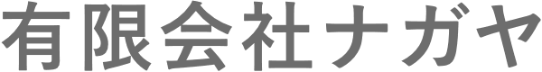 ナガヤ 訪問看護ステーション
