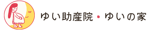 ゆい助産院
