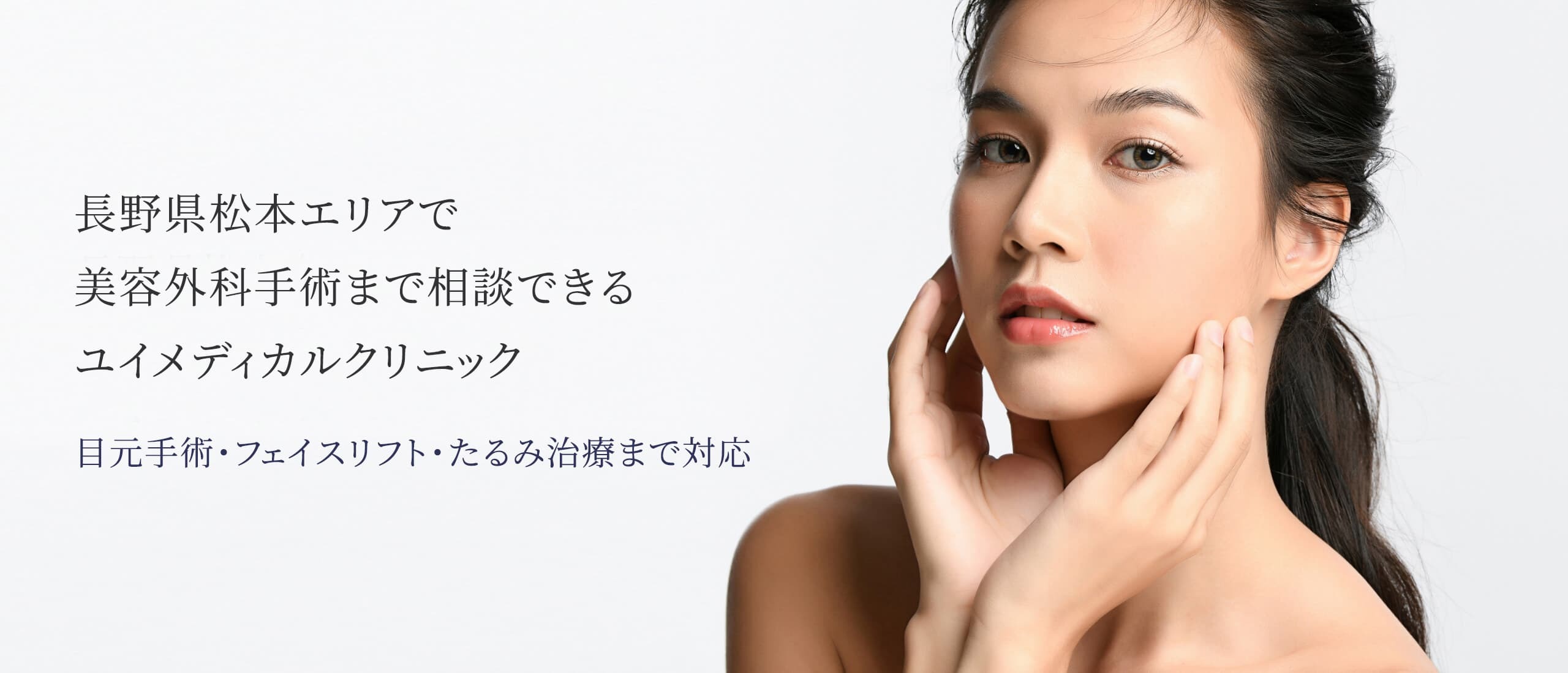 ユイメディカルクリニック　松本医院 の写真