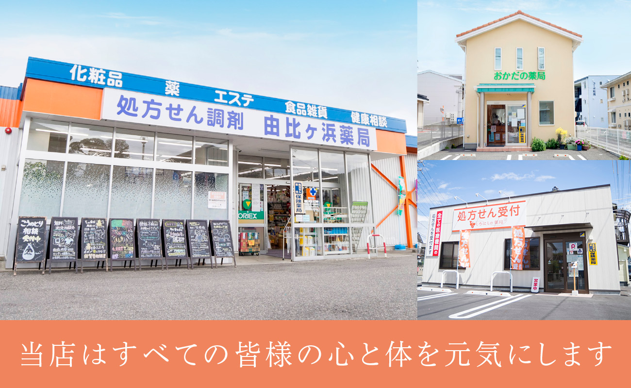 有限会社　由比ケ浜薬局 の写真