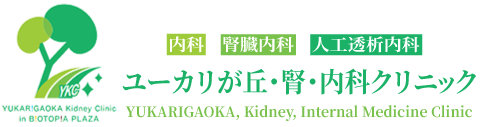 ユーカリが丘・腎・内科クリニック