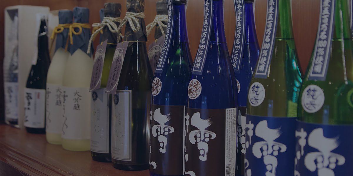 畠山酒造の雪きららを含む酒瓶