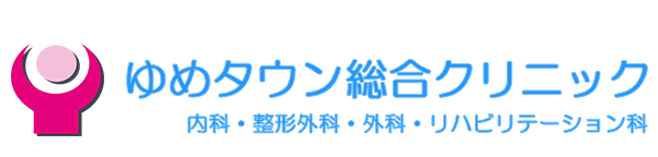 ゆめタウン総合クリニック