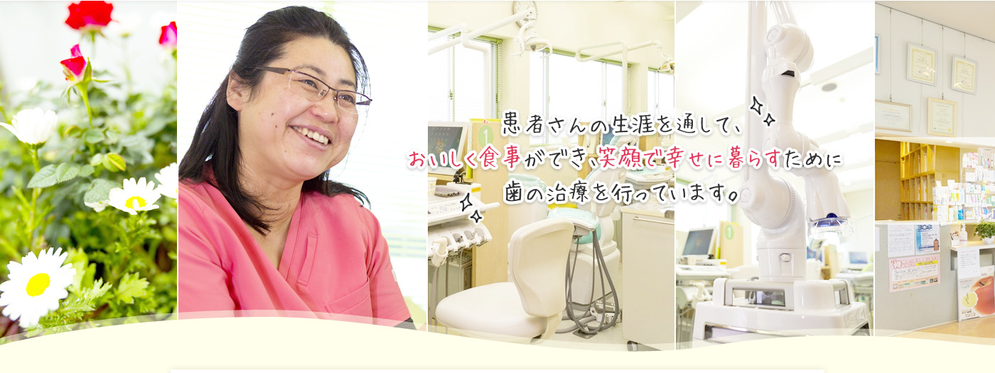 医療法人社団優和会ゆみこ歯科クリニック の写真