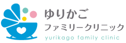 ゆりかごファミリークリニック