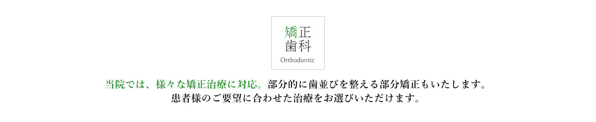 医療法人社団 慶英会 湯島駅前矯正歯科 の写真