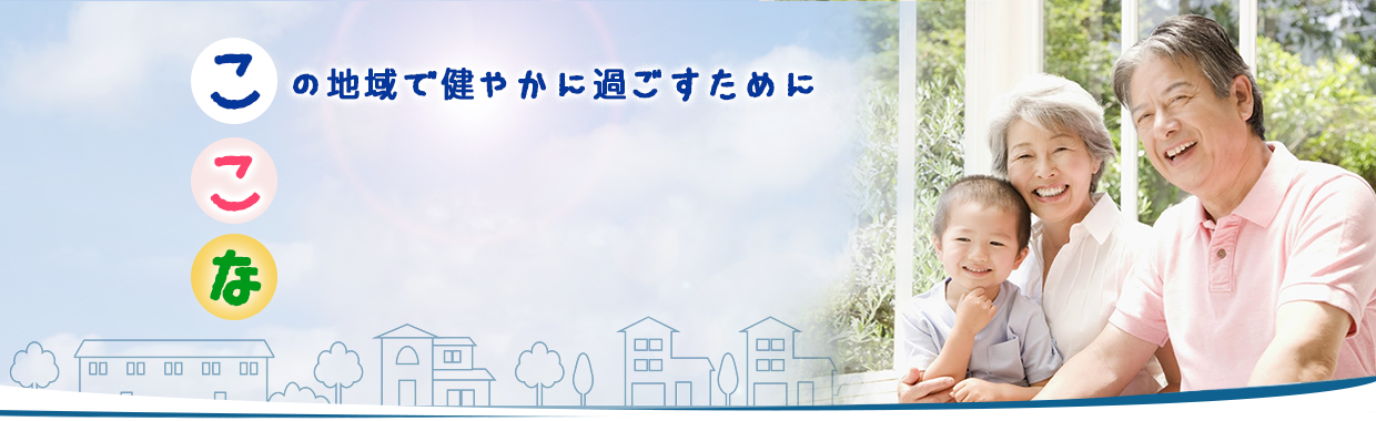 訪問看護ステーションここな の写真