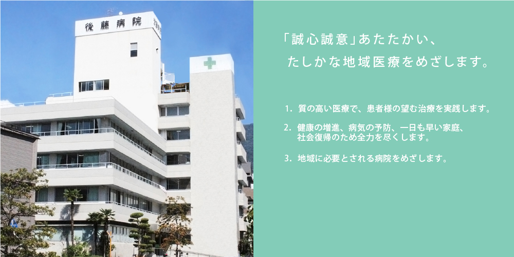 後藤病院 の写真