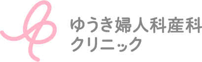ゆうき婦人科産科クリニック
