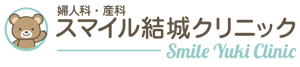 スマイル結城クリニック