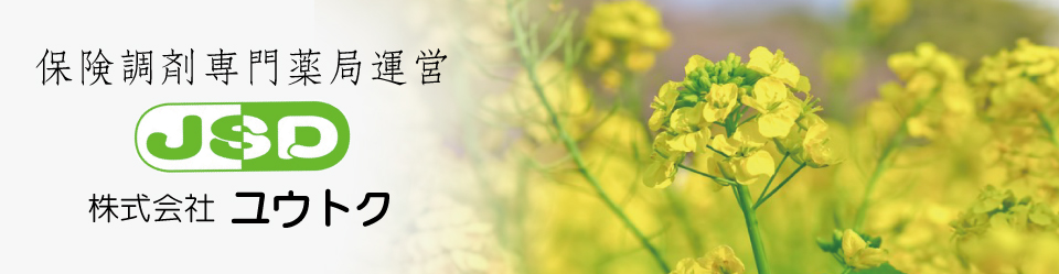 順心堂城東薬局 の写真