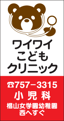ワイワイこどもクリニック の写真
