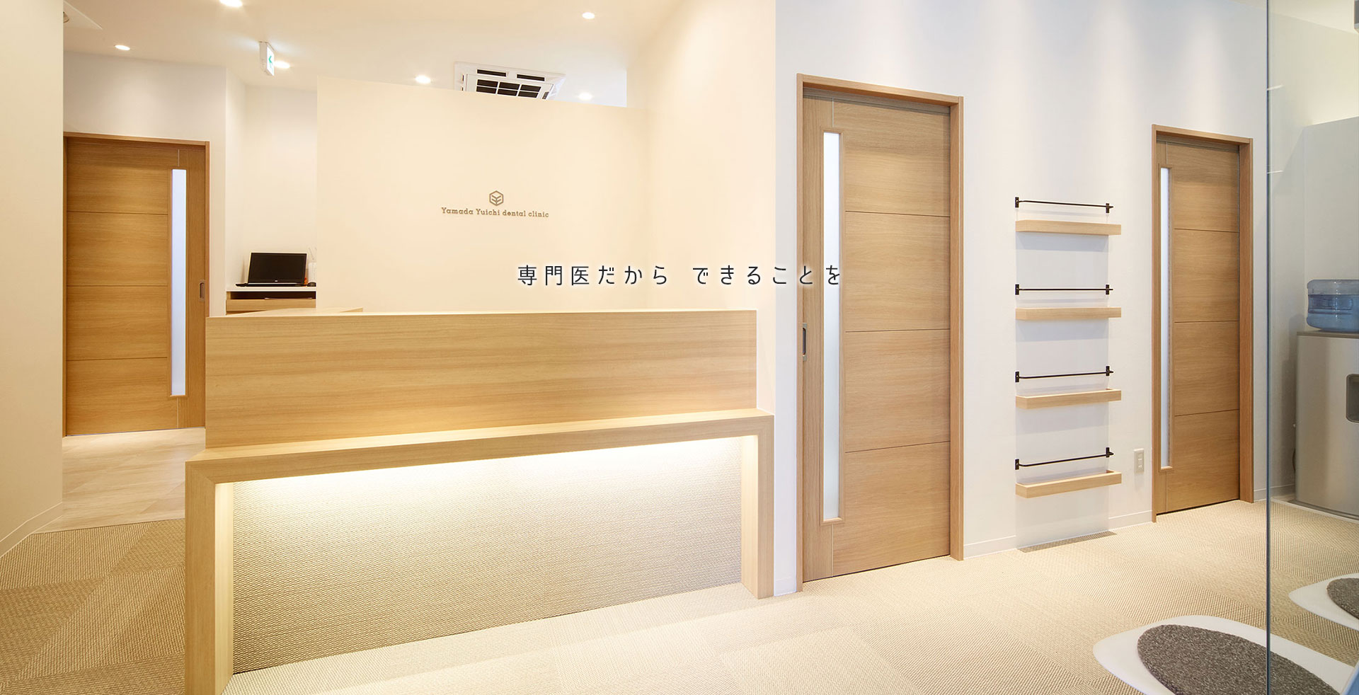 山田雄一歯科医院 の写真