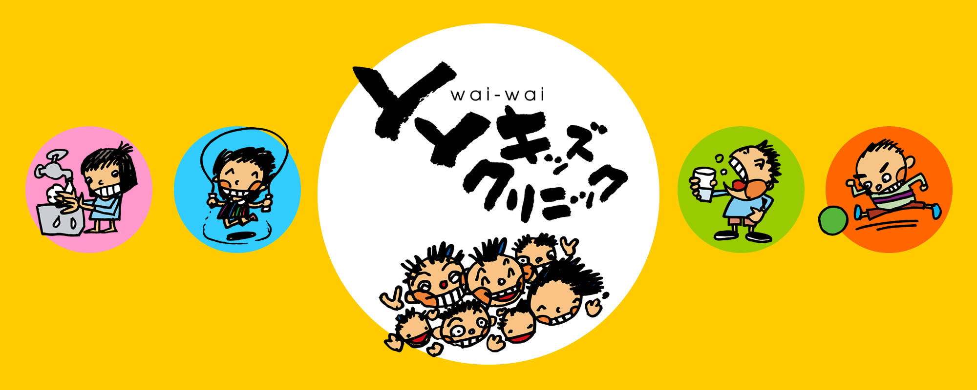 YYキッズクリニック の写真