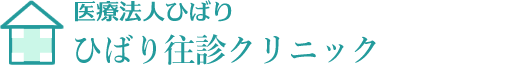 医療法人 ひばり