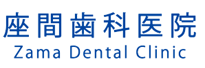 座間歯科医院