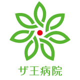 ザ王病院