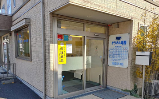ぞうさん薬局 の写真