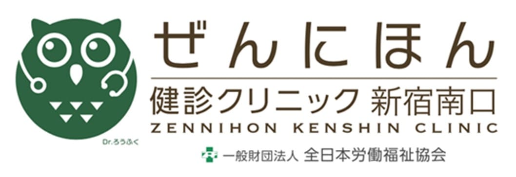 ぜんにほん健診クリニック新宿南口